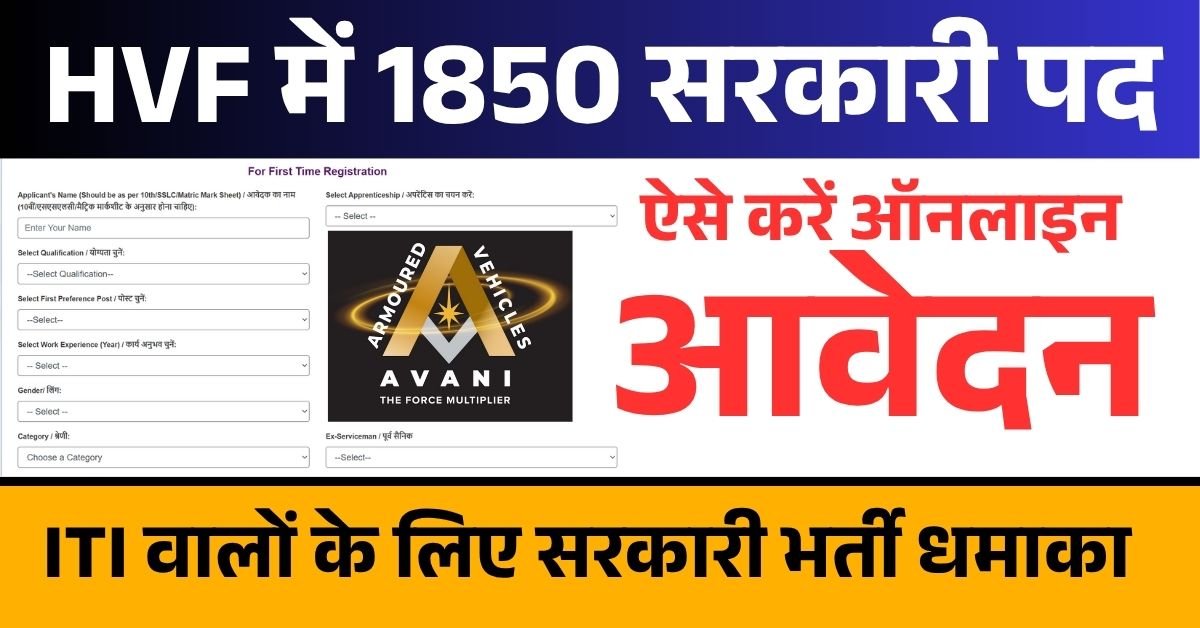 ITI पास? HVF में 1850 सरकारी पद – अभी अप्लाई करें!