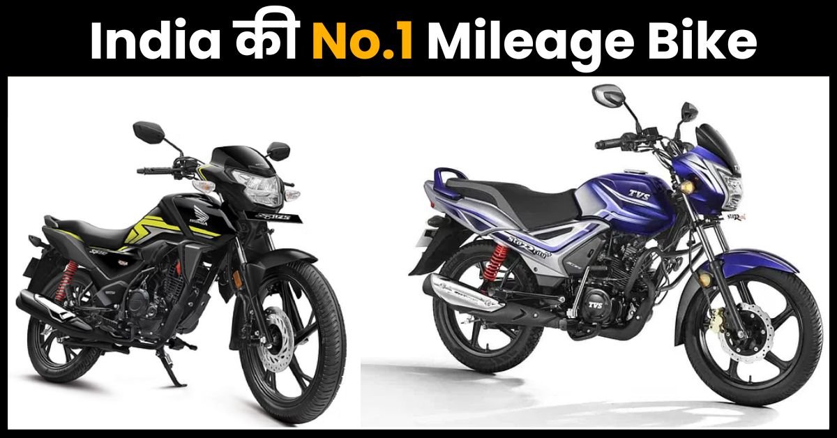 Low Budget, High Mileage! 2025 की Best Mileage Bikes की पूरी लिस्ट देखिए