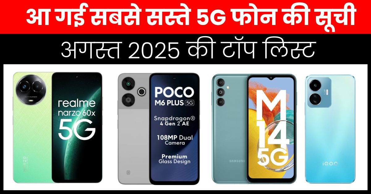 cheapest mobile, cheapest mobile 5g, cheapest mobile phone, cheapest mobile phone 5g, cheapest mobile plan in india, cheapest mobile in india, cheapest mobile website, sabse sasta mobile 5g, sabse sasta phone, sabse sasta 5g phone, sabse sasta mobile, sabse sasta iphne
